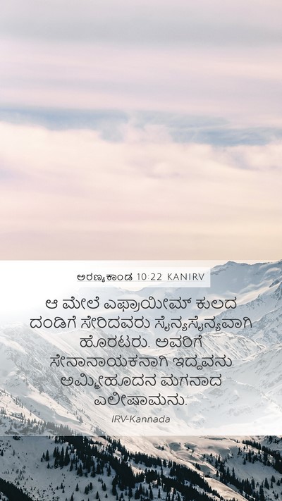 ಅರಣ್ಯಕಾಂಡ 10:22 KANIRV Bible Verse Image