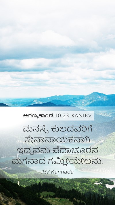 ಅರಣ್ಯಕಾಂಡ 10:23 KANIRV Bible Verse Image