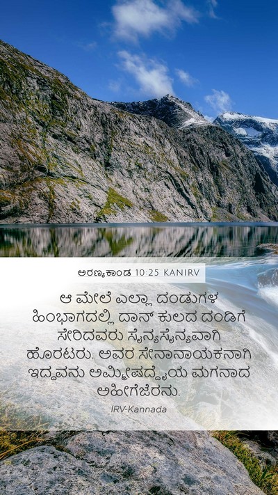 ಅರಣ್ಯಕಾಂಡ 10:25 KANIRV Bible Verse Image