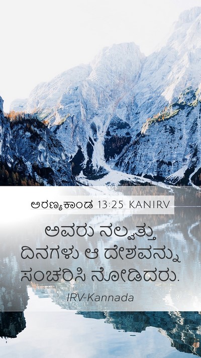 ಅರಣ್ಯಕಾಂಡ 13:25 KANIRV Bible Verse Image