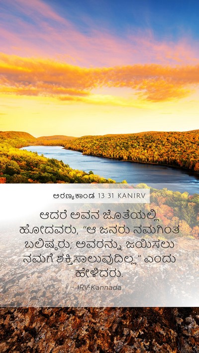 ಅರಣ್ಯಕಾಂಡ 13:31 KANIRV Bible Verse Image