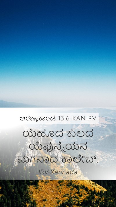ಅರಣ್ಯಕಾಂಡ 13:6 KANIRV Bible Verse Image