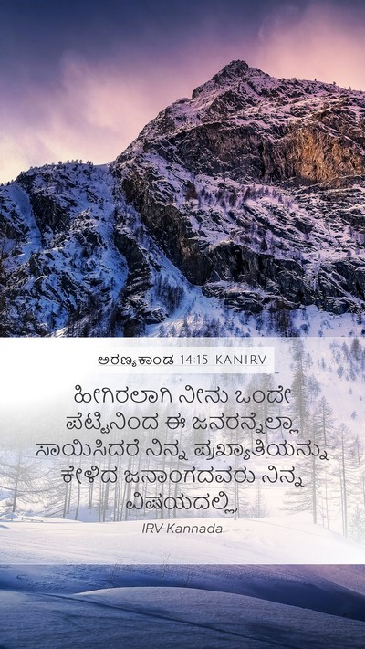 ಅರಣ್ಯಕಾಂಡ 14:15 KANIRV Bible Verse Image