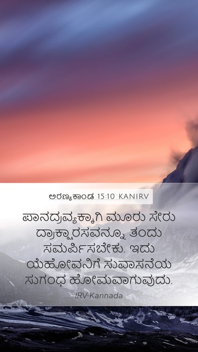 ಅರಣ್ಯಕಾಂಡ 15:10 KANIRV Bible Verse Image