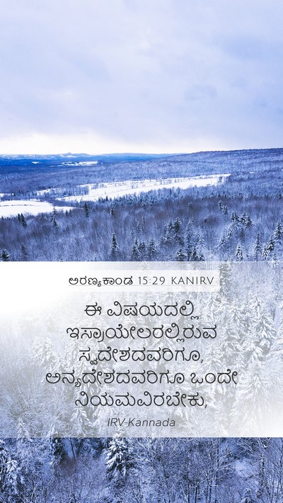 ಅರಣ್ಯಕಾಂಡ 15:29 KANIRV Bible Verse Image