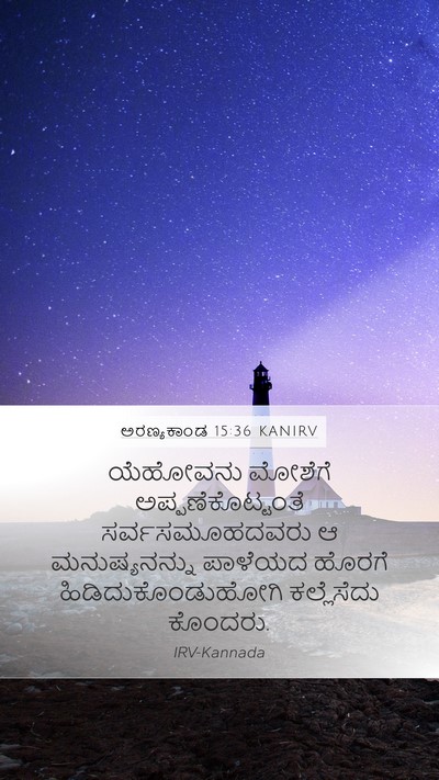 ಅರಣ್ಯಕಾಂಡ 15:36 KANIRV Bible Verse Image