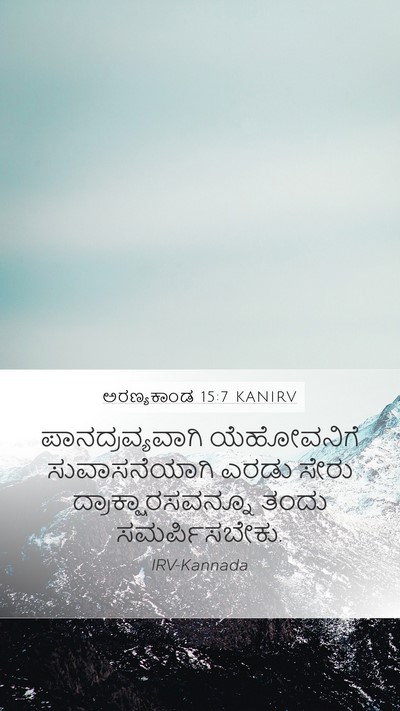 ಅರಣ್ಯಕಾಂಡ 15:7 KANIRV Bible Verse Image