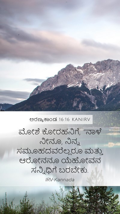 ಅರಣ್ಯಕಾಂಡ 16:16 KANIRV Bible Verse Image