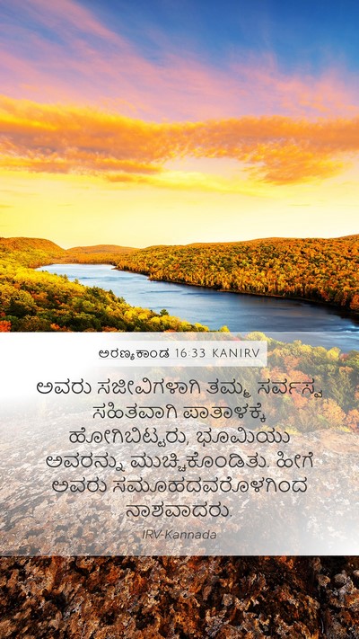 ಅರಣ್ಯಕಾಂಡ 16:33 KANIRV Bible Verse Image