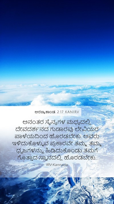 ಅರಣ್ಯಕಾಂಡ 2:17 KANIRV Bible Verse Image