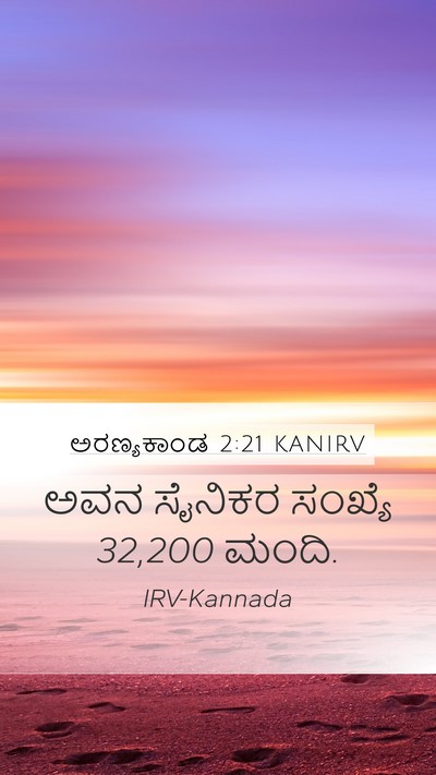 ಅರಣ್ಯಕಾಂಡ 2:21 KANIRV Mobile Phone Wallpaper - ಅವನ ಸೈನಿಕರ ಸಂಖ್ಯೆ - Mobile Bible Verse Wallpaper