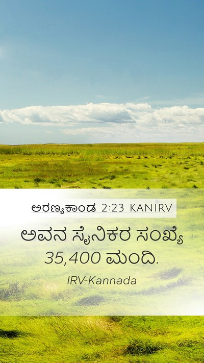 ಅರಣ್ಯಕಾಂಡ 2:23 KANIRV Mobile Phone Wallpaper - ಅವನ ಸೈನಿಕರ ಸಂಖ್ಯೆ - Mobile Bible Verse Wallpaper