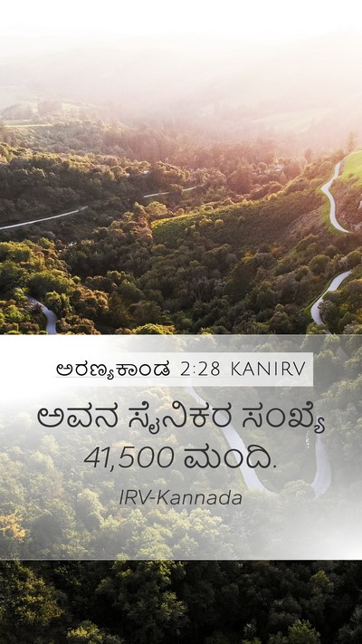 ಅರಣ್ಯಕಾಂಡ 2:28 KANIRV Bible Verse Image
