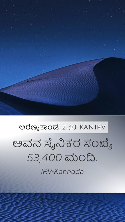 ಅರಣ್ಯಕಾಂಡ 2:30 KANIRV Bible Verse Image