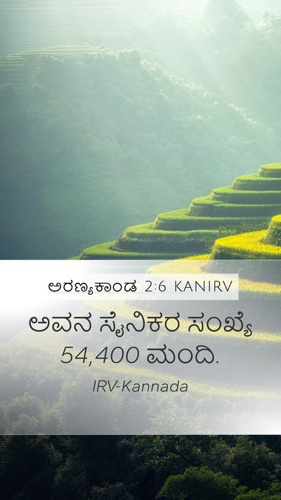 ಅರಣ್ಯಕಾಂಡ 2:6 KANIRV Mobile Phone Wallpaper - ಅವನ ಸೈನಿಕರ ಸಂಖ್ಯೆ - Mobile Bible Verse Wallpaper