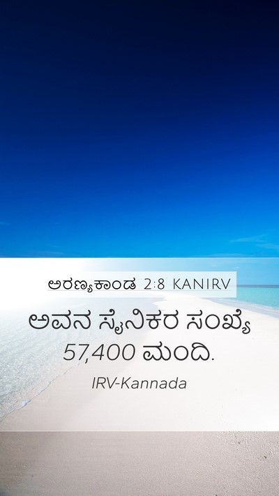 ಅರಣ್ಯಕಾಂಡ 2:8 KANIRV Mobile Phone Wallpaper - ಅವನ ಸೈನಿಕರ ಸಂಖ್ಯೆ - Mobile Bible Verse Wallpaper