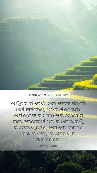 ಅರಣ್ಯಕಾಂಡ 21:13 KANIRV Bible Verse Image