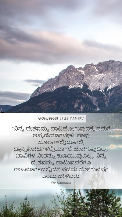 ಅರಣ್ಯಕಾಂಡ 21:22 KANIRV Bible Verse Image
