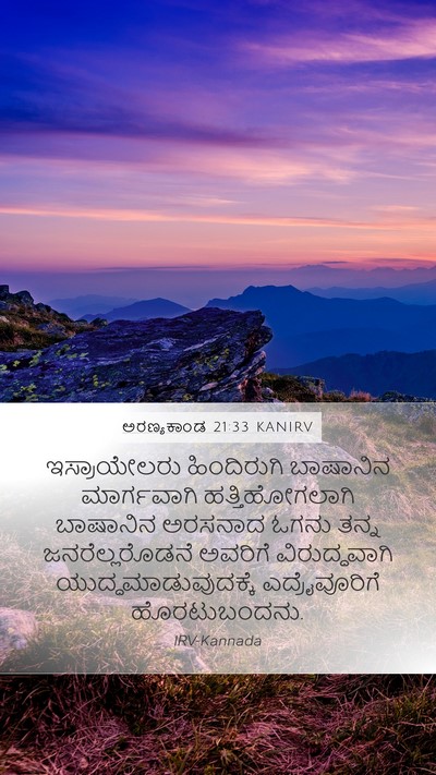 ಅರಣ್ಯಕಾಂಡ 21:33 KANIRV Bible Verse Image