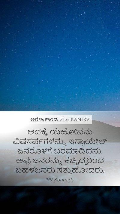 ಅರಣ್ಯಕಾಂಡ 21:6 KANIRV Bible Verse Image