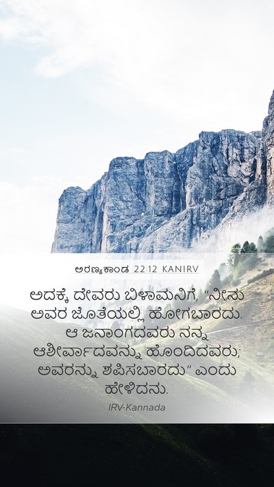 ಅರಣ್ಯಕಾಂಡ 22:12 KANIRV Bible Verse Image