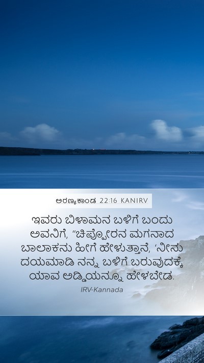 ಅರಣ್ಯಕಾಂಡ 22:16 KANIRV Bible Verse Image