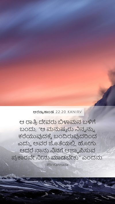 ಅರಣ್ಯಕಾಂಡ 22:20 KANIRV Bible Verse Image