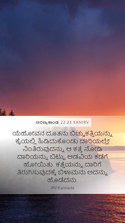 ಅರಣ್ಯಕಾಂಡ 22:23 KANIRV Bible Verse Image