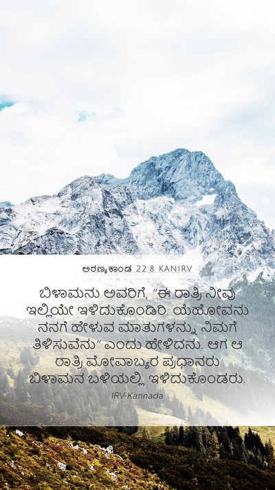 ಅರಣ್ಯಕಾಂಡ 22:8 KANIRV Bible Verse Image