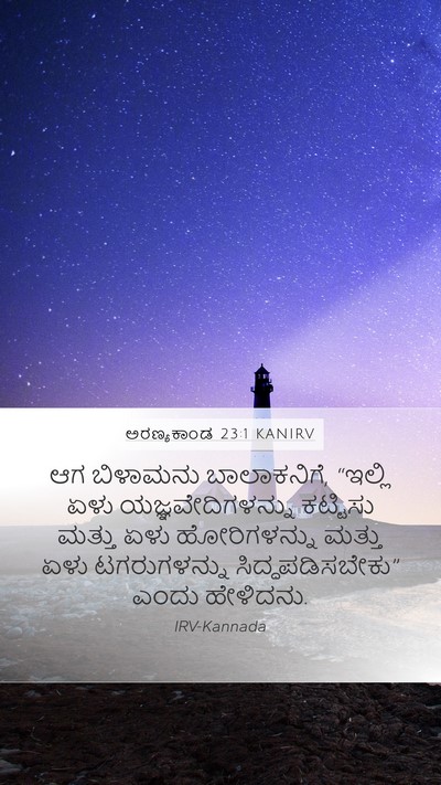 ಅರಣ್ಯಕಾಂಡ 23:1 KANIRV Mobile Phone Wallpaper - ಆಗ ಬಿಳಾಮನು - Mobile Bible Verse Wallpaper