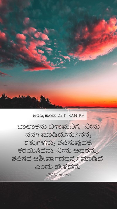 ಅರಣ್ಯಕಾಂಡ 23:11 KANIRV Bible Verse Image