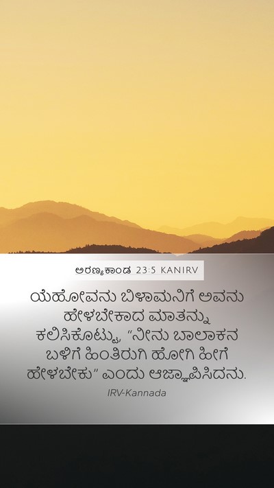ಅರಣ್ಯಕಾಂಡ 23:5 KANIRV Bible Verse Image