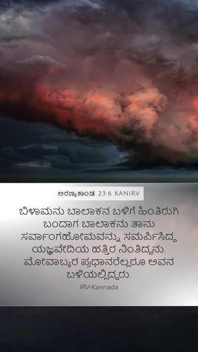 ಅರಣ್ಯಕಾಂಡ 23:6 KANIRV Bible Verse Image