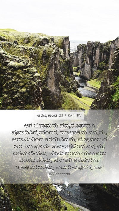 ಅರಣ್ಯಕಾಂಡ 23:7 KANIRV Bible Verse Image