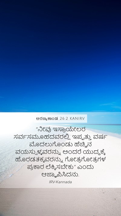 ಅರಣ್ಯಕಾಂಡ 26:2 KANIRV Bible Verse Image