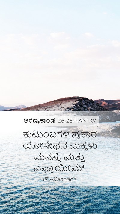 ಅರಣ್ಯಕಾಂಡ 26:28 KANIRV Bible Verse Image