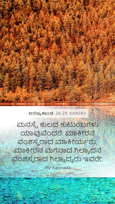 ಅರಣ್ಯಕಾಂಡ 26:29 KANIRV Bible Verse Image