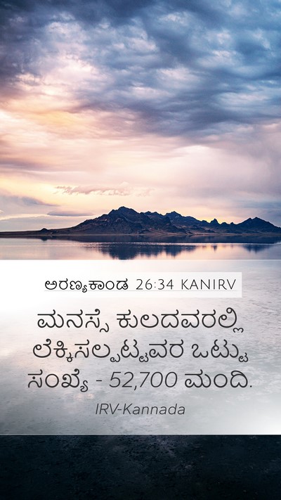 ಅರಣ್ಯಕಾಂಡ 26:34 KANIRV Bible Verse Image
