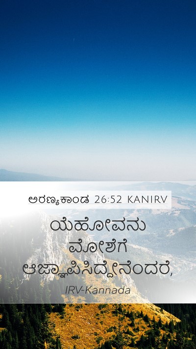 ಅರಣ್ಯಕಾಂಡ 26:52 KANIRV Bible Verse Image
