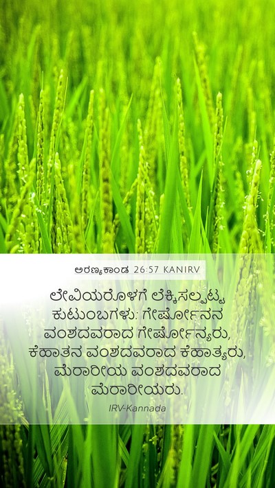 ಅರಣ್ಯಕಾಂಡ 26:57 KANIRV Bible Verse Image