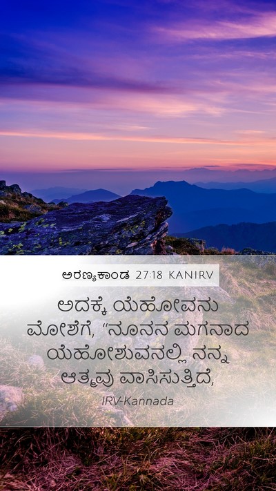 ಅರಣ್ಯಕಾಂಡ 27:18 KANIRV Bible Verse Image