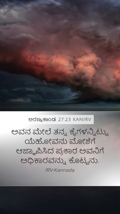 ಅರಣ್ಯಕಾಂಡ 27:23 KANIRV Bible Verse Image