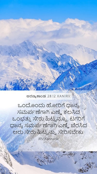 ಅರಣ್ಯಕಾಂಡ 28:12 KANIRV Bible Verse Image