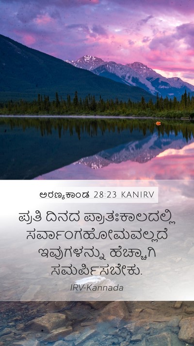 ಅರಣ್ಯಕಾಂಡ 28:23 KANIRV Bible Verse Image