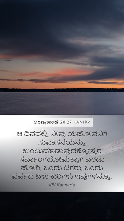 ಅರಣ್ಯಕಾಂಡ 28:27 KANIRV Bible Verse Image