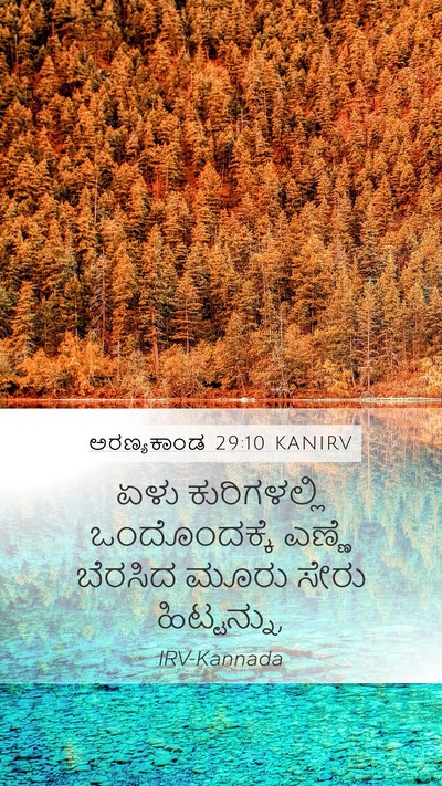 ಅರಣ್ಯಕಾಂಡ 29:10 KANIRV Bible Verse Image