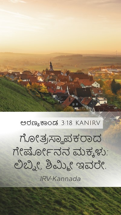 ಅರಣ್ಯಕಾಂಡ 3:18 KANIRV Bible Verse Image
