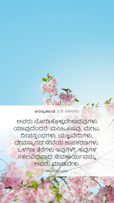 ಅರಣ್ಯಕಾಂಡ 3:31 KANIRV Bible Verse Image