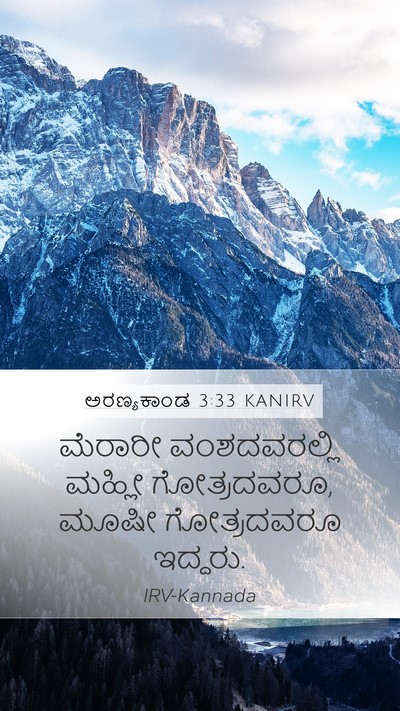 ಅರಣ್ಯಕಾಂಡ 3:33 KANIRV Bible Verse Image