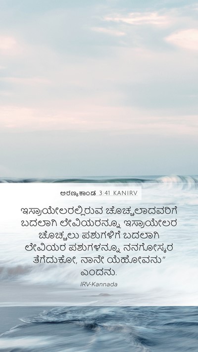 ಅರಣ್ಯಕಾಂಡ 3:41 KANIRV Bible Verse Image